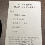 新鉛温泉 結びの宿 愛隣館 - 里山ダイニング夕飯メニュー