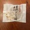 落雁諸江屋 西茶屋菓寮 味和以
