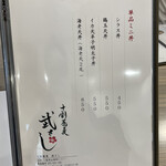 十割蕎麦 武さし - 