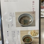 十割蕎麦 武さし - 