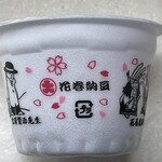 新鉛温泉 結びの宿 愛隣館 - 花巻納豆