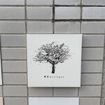 喫茶 プロローグ - 