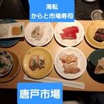 海転からと市場寿司 - 