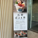 佐藤水産 大通公園店 - 