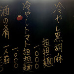 中華料理 口福 - •8月のオススメ／店内掲示ボード。