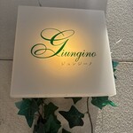 ジュンジーノ - 