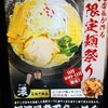 らーめん専門店小川 - 大限定麺祭り