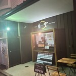 西麻布 吾空 唐揚げ専門店 - 