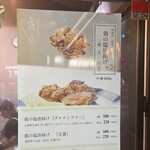 西麻布 吾空 唐揚げ専門店 - 