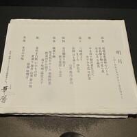日本料理 華暦 - 