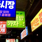 韓国酒場 キテセヨ - 