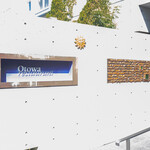 オトワ レストラン - 