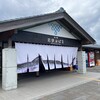 道の駅 若狭おばま