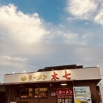 ラーメン太七 - 