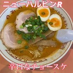 ニューハルピン - 