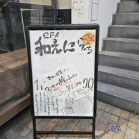 和えに - 