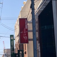 仙台牛と和風個室 すていき小次郎 - 