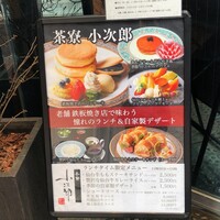 仙台牛と和風個室 すていき小次郎 - 