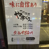 つけ麺屋 やすべえ 渋谷店