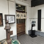 勝烈庵 馬車道総本店 - 