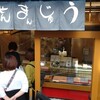 本家ちちや 本店