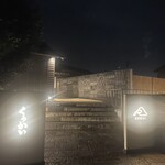 焼鳥 釜飯 くうかい高瀬 - 