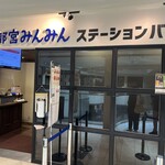 宇都宮みんみん - 