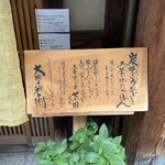 大國屋鰻兵衞 - 店先の看板は一見さんを寄せ付けない、達筆だ