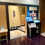 お座敷天婦羅 天政 - 