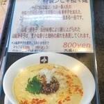 餃子と担々麺 吟 - 