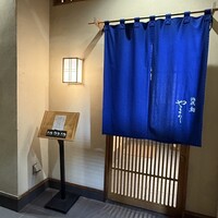 北浜鮨やまの - 