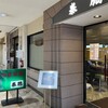 泰鵬 本店