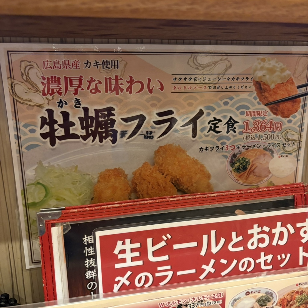メニュー写真 : 天下一品 南摂津店 - 南摂津/ラーメン | 食べログ