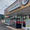 つるや 蒜山店