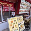 馬さんの店 龍仙 本館