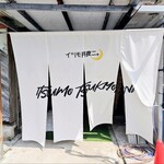 イツモ月夜ニ。 - 