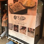 手打そば そば信 - 正面入口