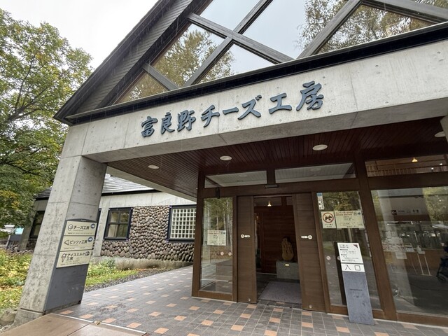 富良野チーズ工房（フラノチーズコウボウ） - 富良野（その他）の写真