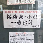 御前崎レストラン たわら屋 - 