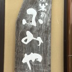 御米司ふみや - 