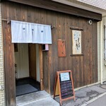 鮨やしろ - 外観