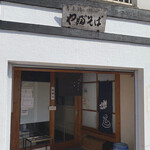 吾妻橋 やぶそば - 