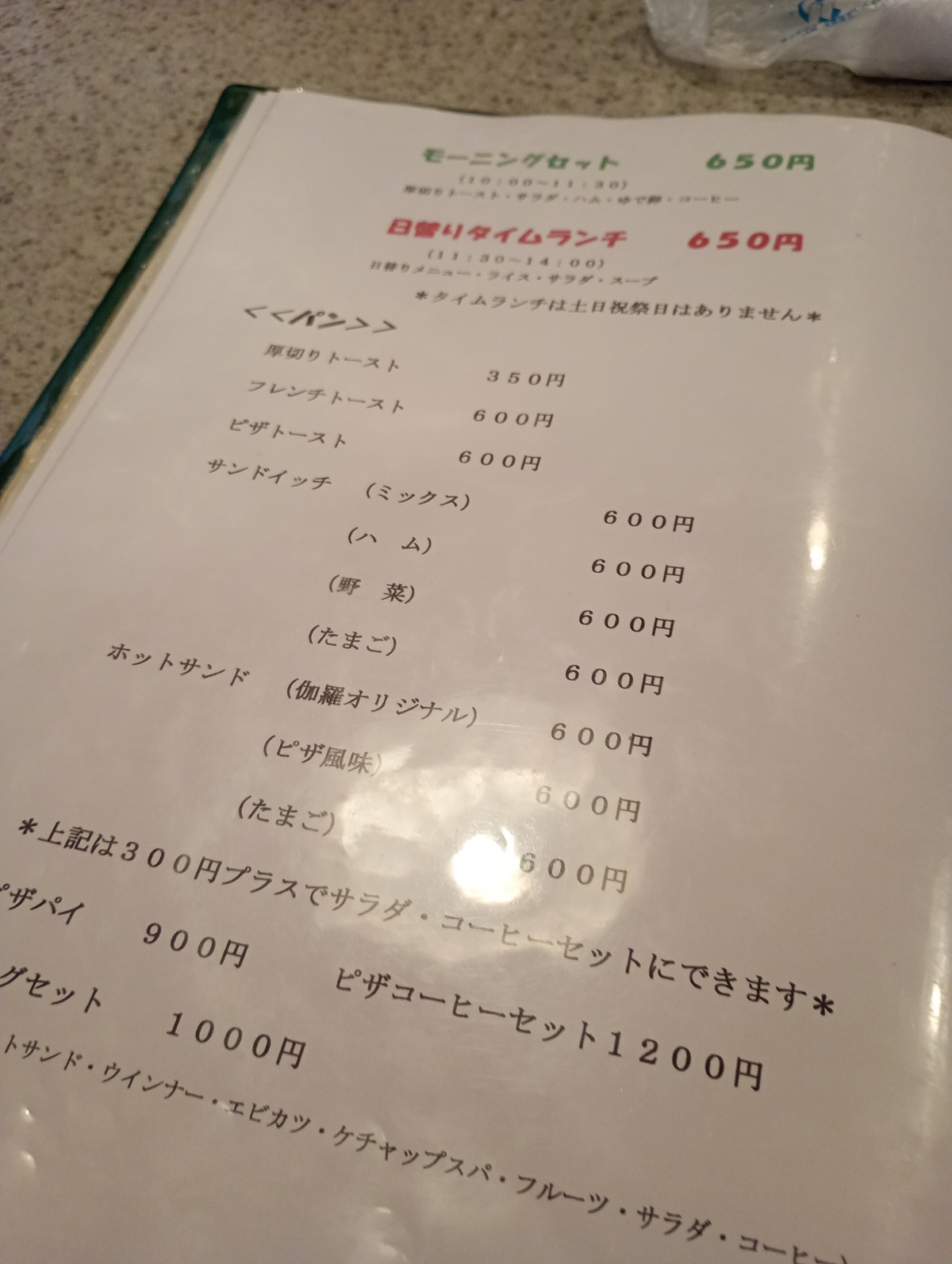 メニュー写真 : 伽羅 （きゃら） - 池尻/喫茶店 | 食べログ