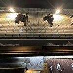 芝大門 更科布屋 - 