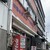 工藤精肉店食堂部 - 外観写真:釜石市大渡町　工藤精肉店食堂部