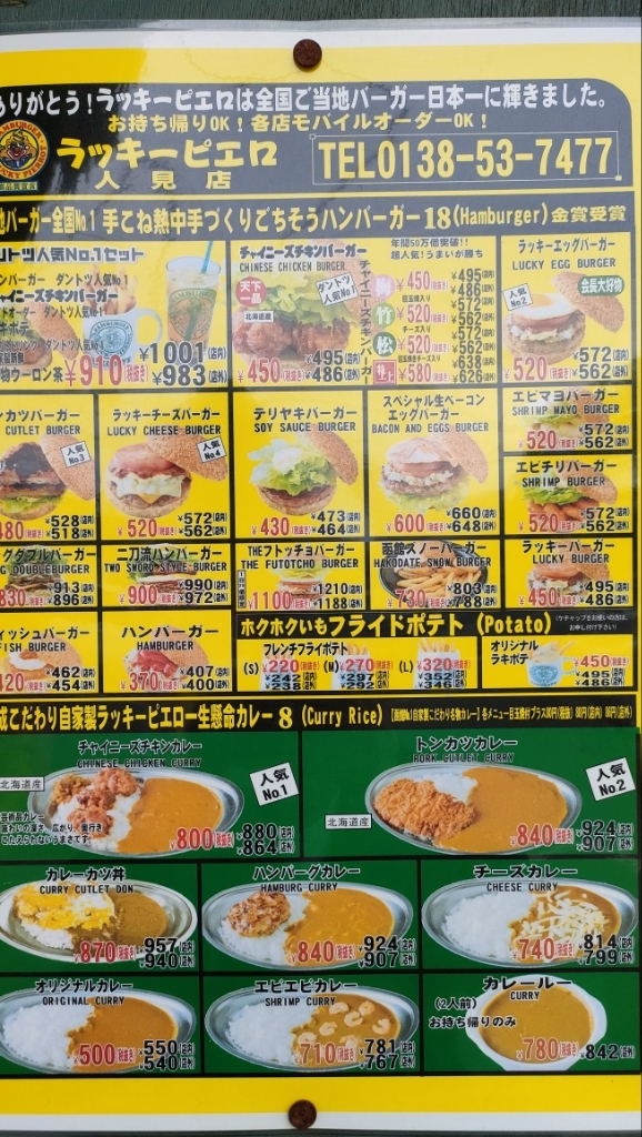 メニュー写真 : ラッキーピエロ 人見店 （LUCKY PIERROT） - 柏木町