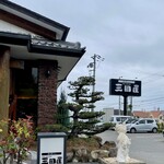 三田屋 宝塚店 - 