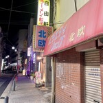 自由軒 - 店頭1