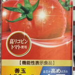 ベルク - カゴメトマトジュース 259円+税！