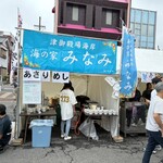 海の家みなみ - 